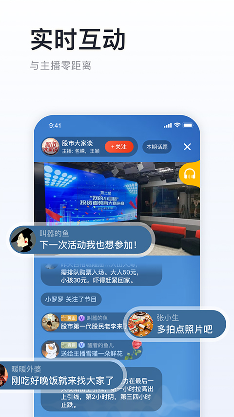 阿基米德电台app截图2