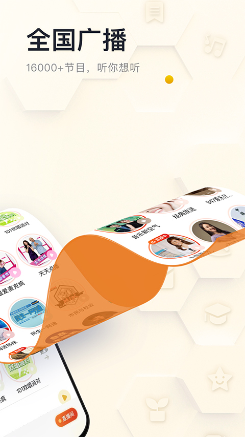 阿基米德电台app截图3