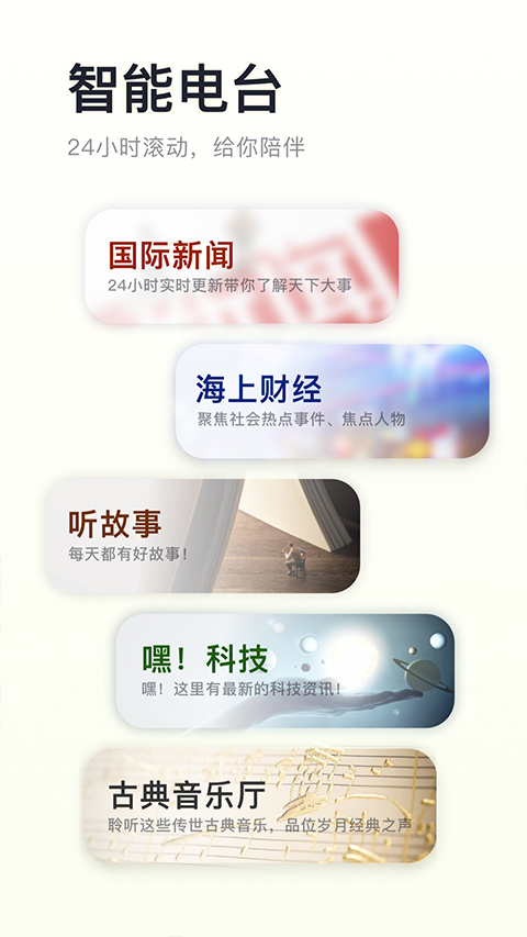 阿基米德电台app截图4