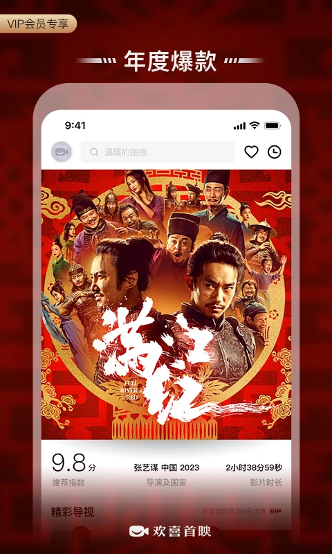 欢喜首映免费版截图1