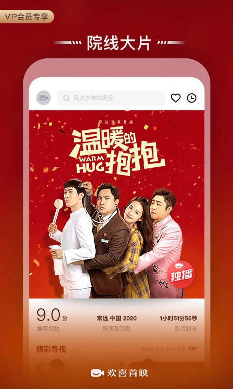欢喜首映免费版截图2