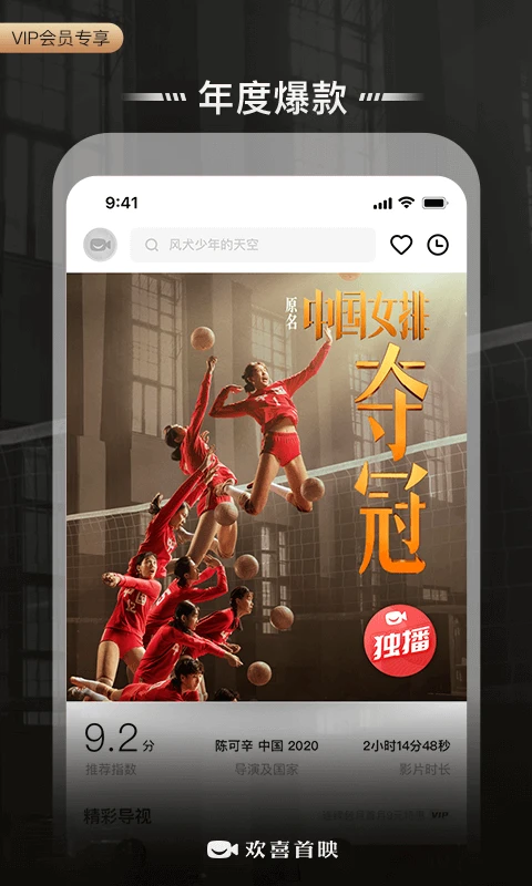 欢喜首映免费版截图4