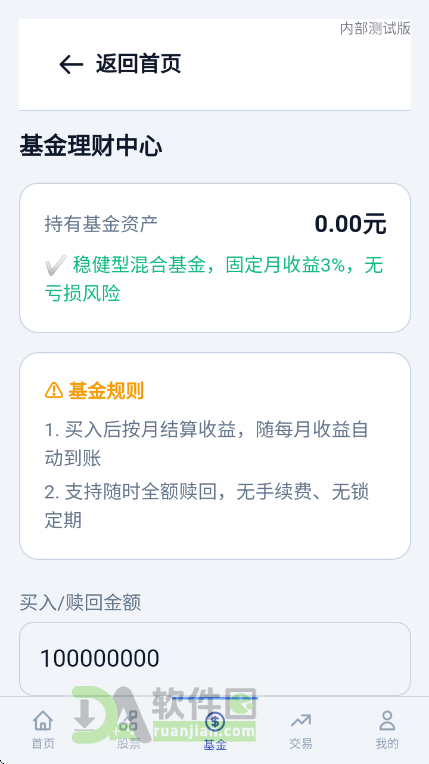 金融投资模拟最新版截图3