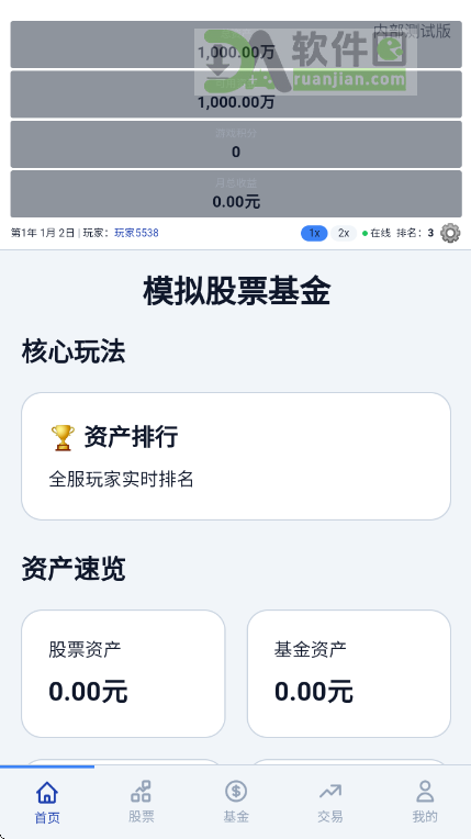 金融投资模拟最新版截图2