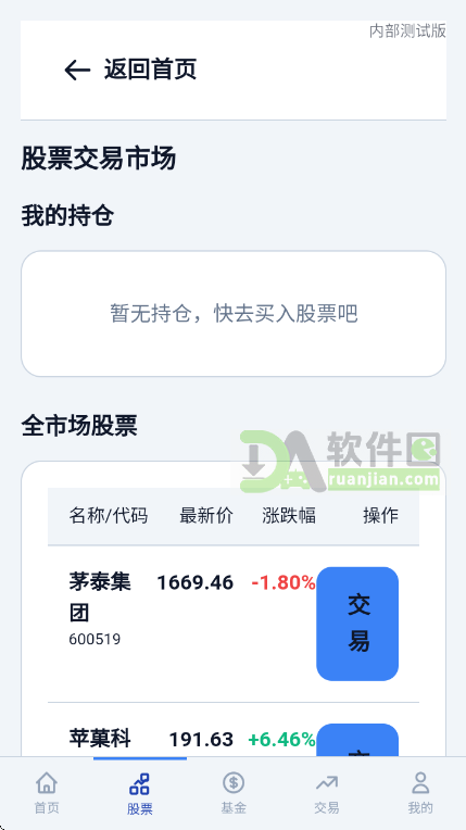 金融投资模拟最新版截图1