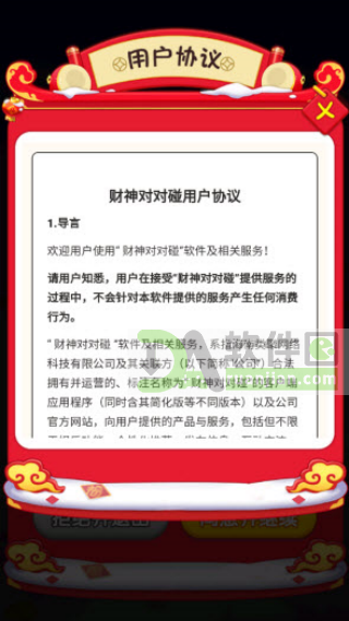 财神对对碰最新版截图1