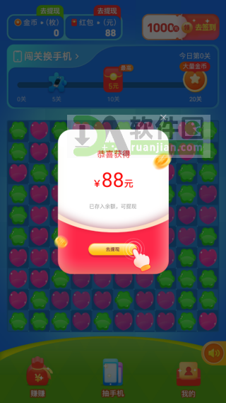 番茄消除官方版截图1