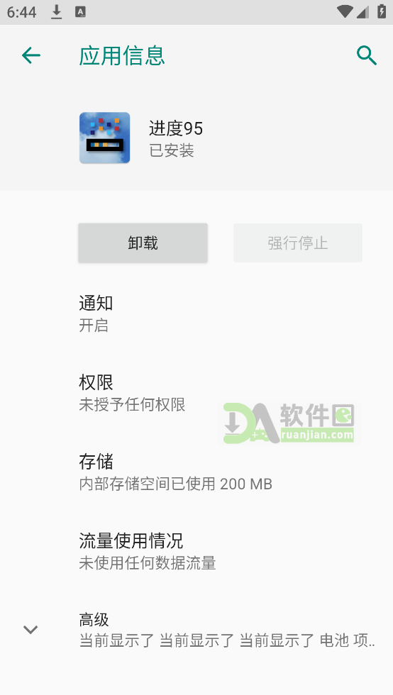 进度95手机版截图1