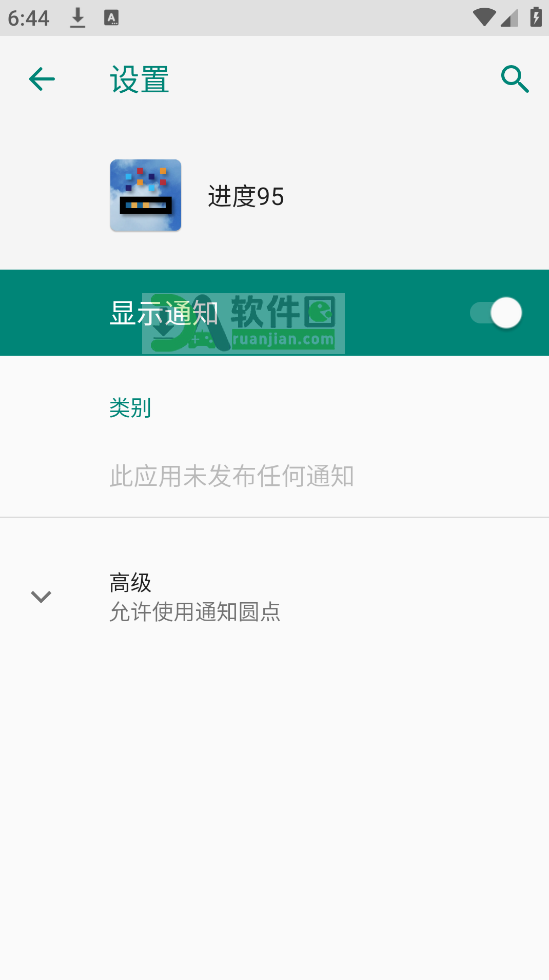 进度95手机版截图3