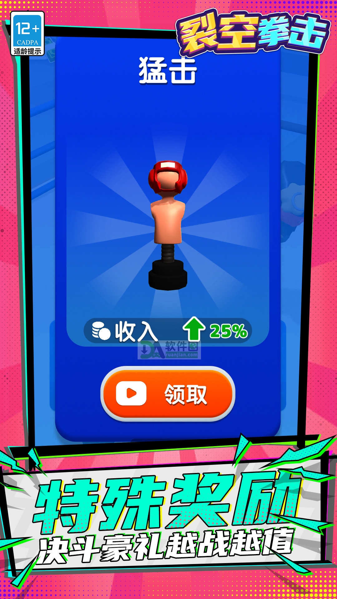 裂空拳击手机版截图1
