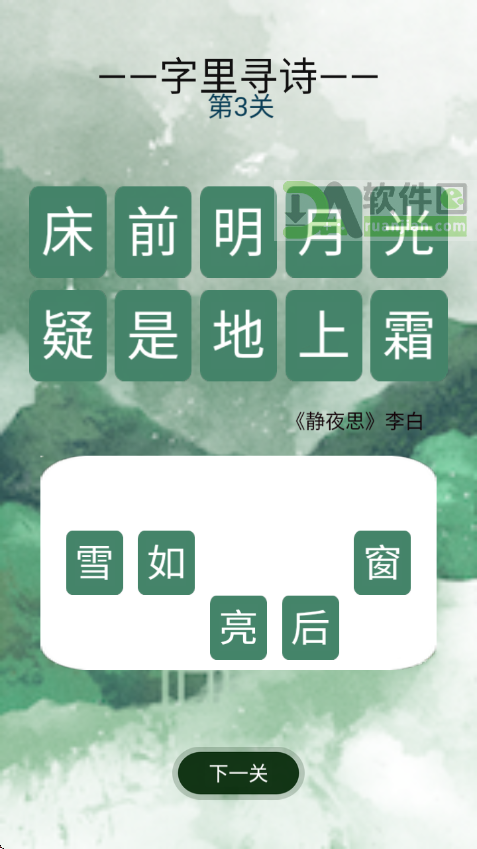字里寻诗最新版截图4