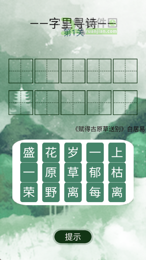 字里寻诗最新版截图3