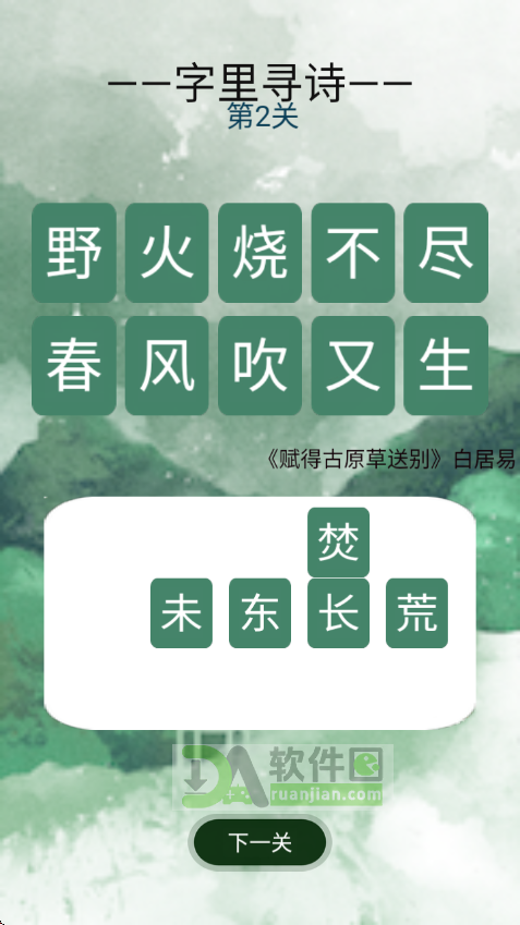 字里寻诗最新版截图1