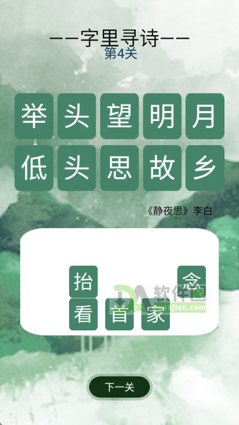 字里寻诗最新版截图2