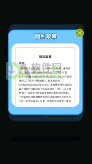 碎碎如意手机版截图3