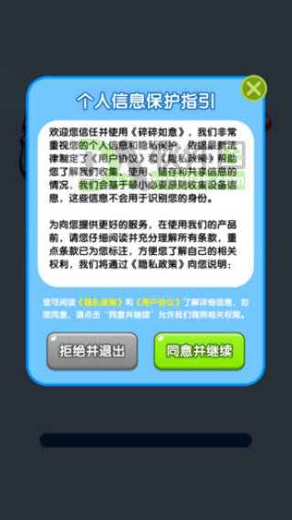 碎碎如意手机版截图2