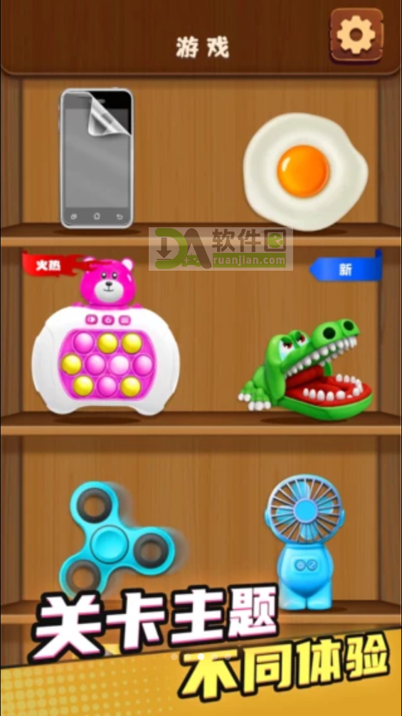 超级解压大师手机版截图1