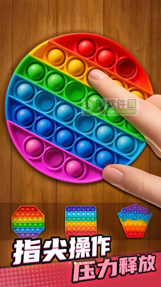 超级解压大师手机版截图4