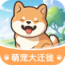 萌宠大迁徙手机版