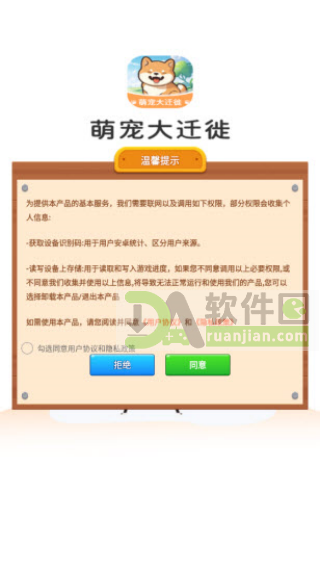 萌宠大迁徙手机版截图1