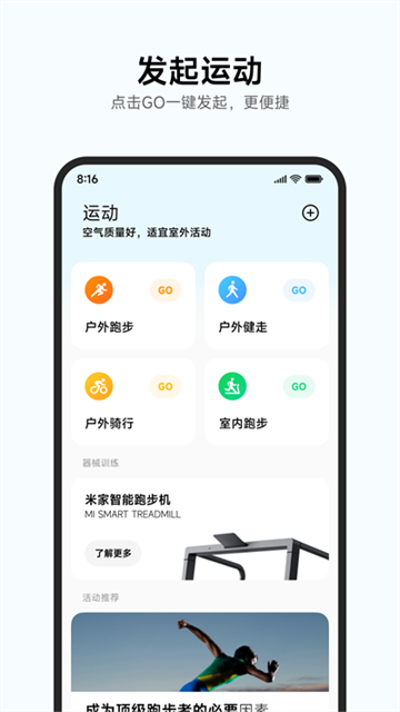 小米运动健康截图3