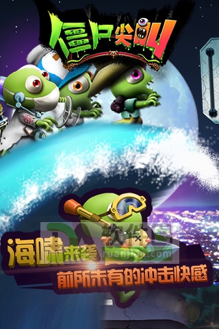 僵尸尖叫(Zombie Tsunami)最新版截图3