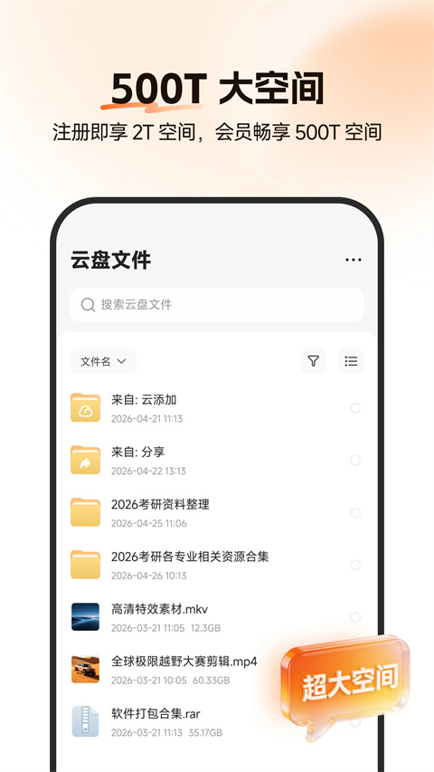 光鸭云盘app官方版截图2