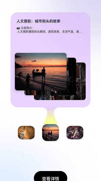 9.1趣看光影app截图2