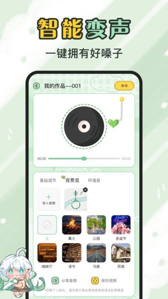 芊芊妙音免费版音色截图3