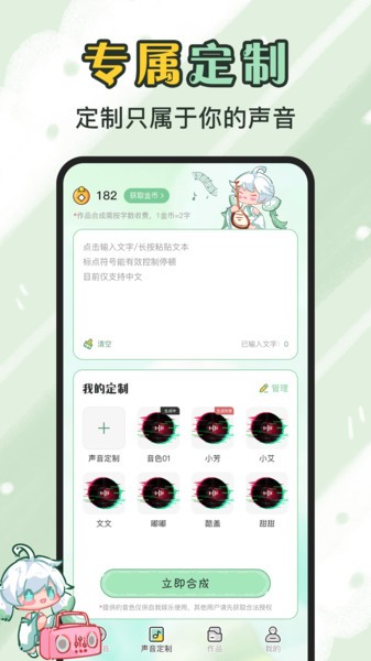 芊芊妙音免费版音色截图1