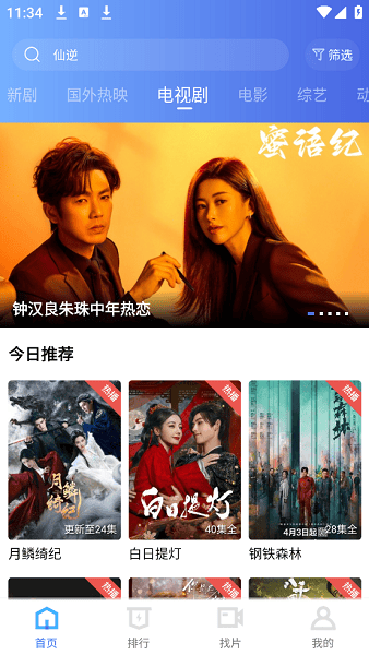 蓝图影视vip版截图2