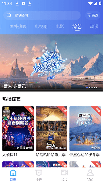 蓝图影视vip版截图3