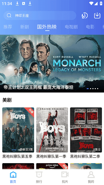 蓝图影视vip版截图4