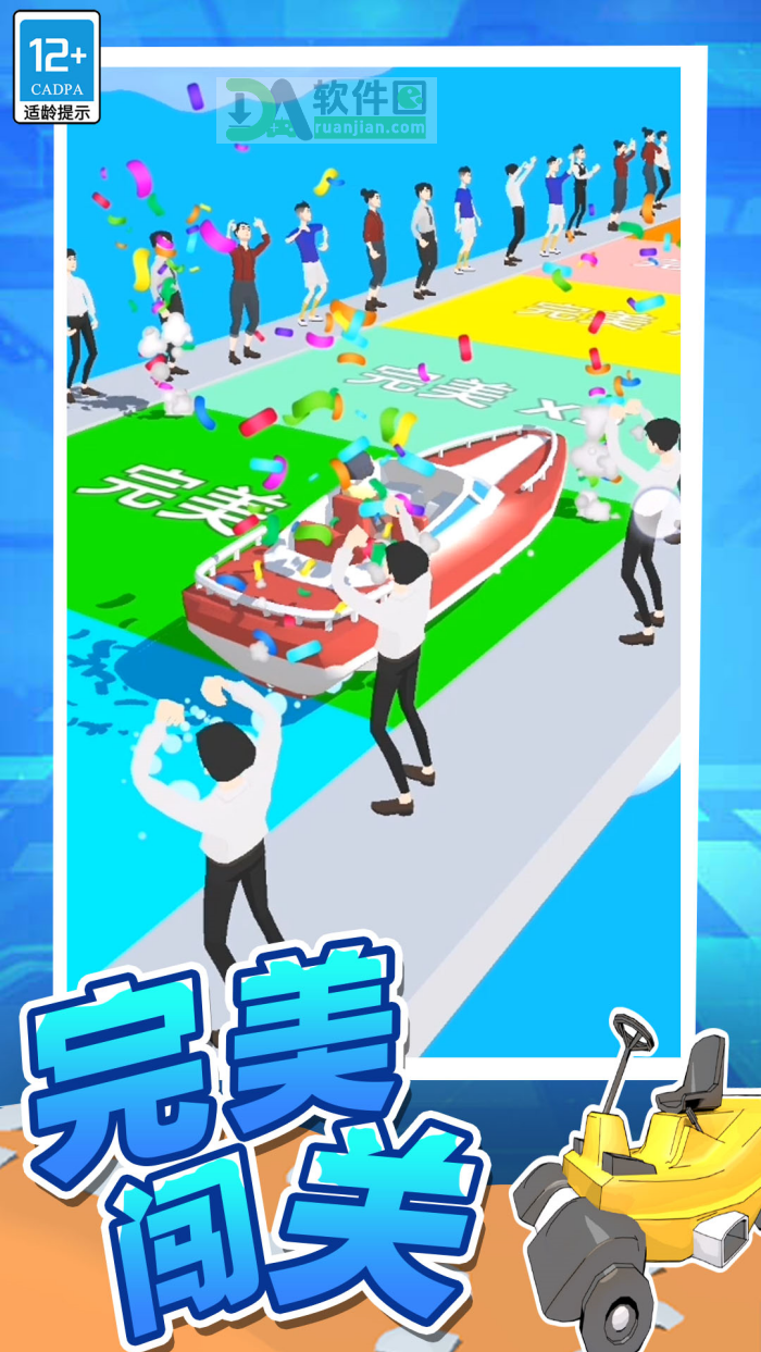 趣味冲丫3D官方版截图1