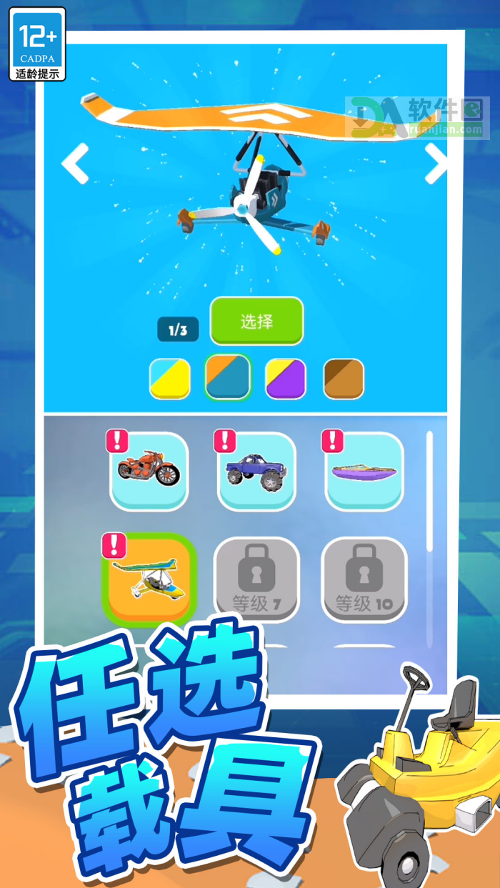 趣味冲丫3D官方版截图3