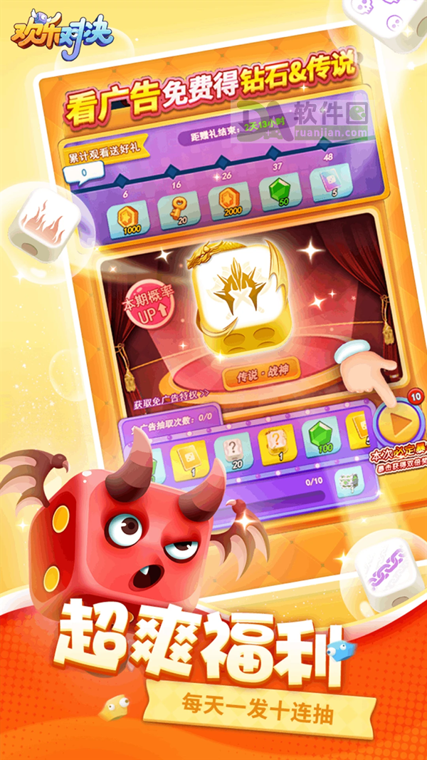 欢乐对决官方版截图1