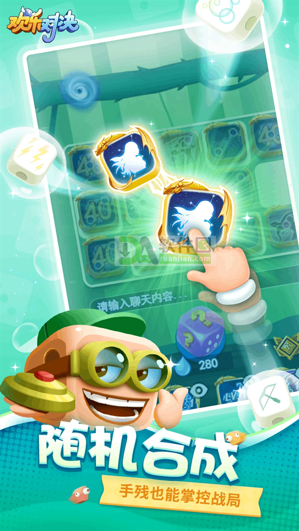 欢乐对决官方版截图3