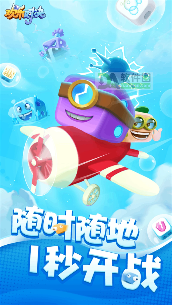 欢乐对决官方版截图2