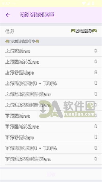 兰陵王弱网参数截图1