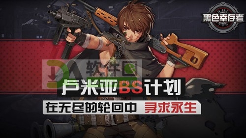 黑色幸存者手机版截图4