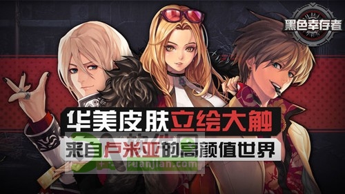 黑色幸存者手机版截图2