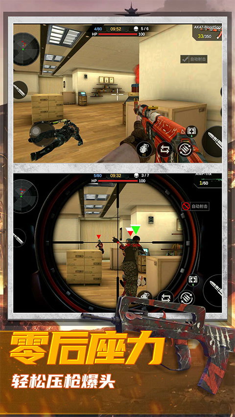 恐怖狙击求生官方版截图1