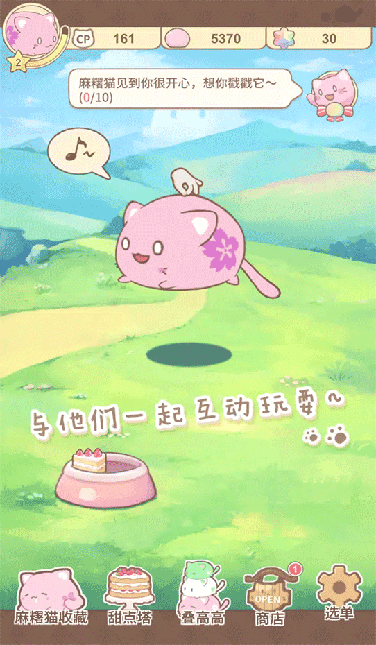 麻薯猫(MochiCat)官方版截图3