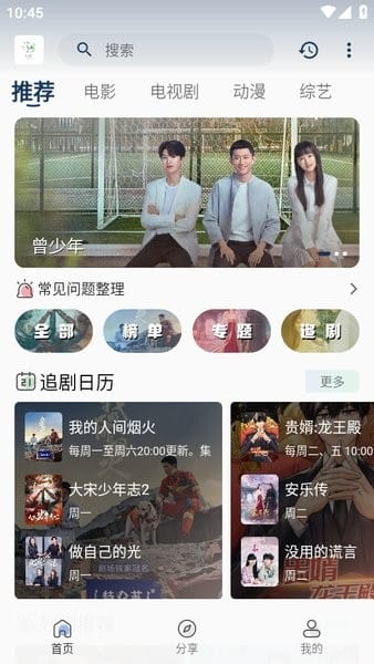 追忆影视最新版本截图1