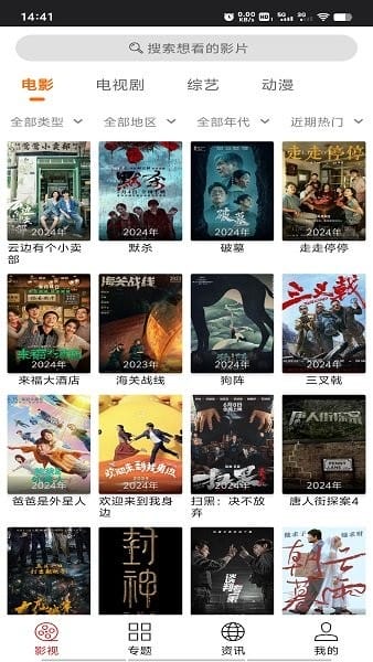 光影免费追剧软件截图1