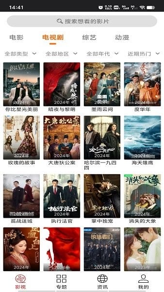 光影免费追剧软件截图3