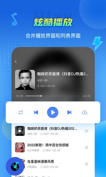 dj串烧集app截图2