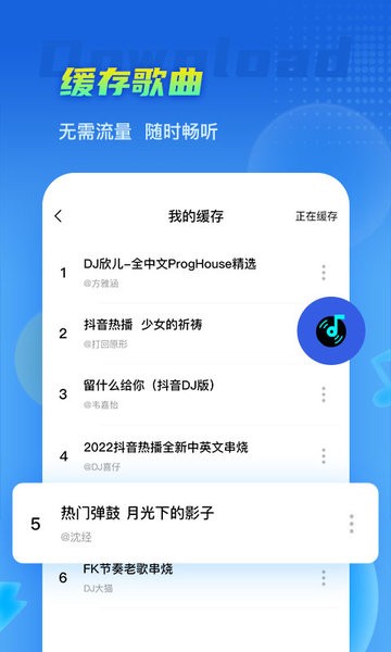 dj串烧集app截图3