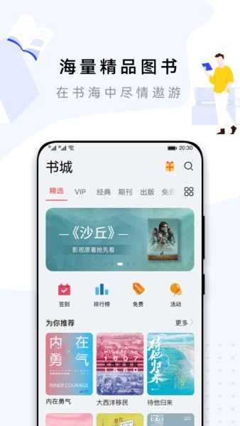 华为阅读免费版截图1