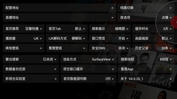 2026影视仓电视版安装包截图2